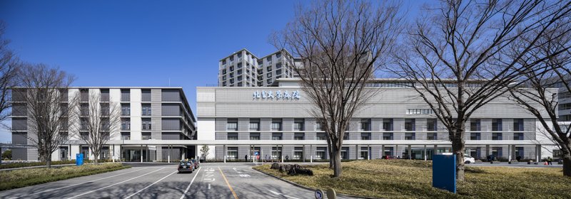 北里大学医院